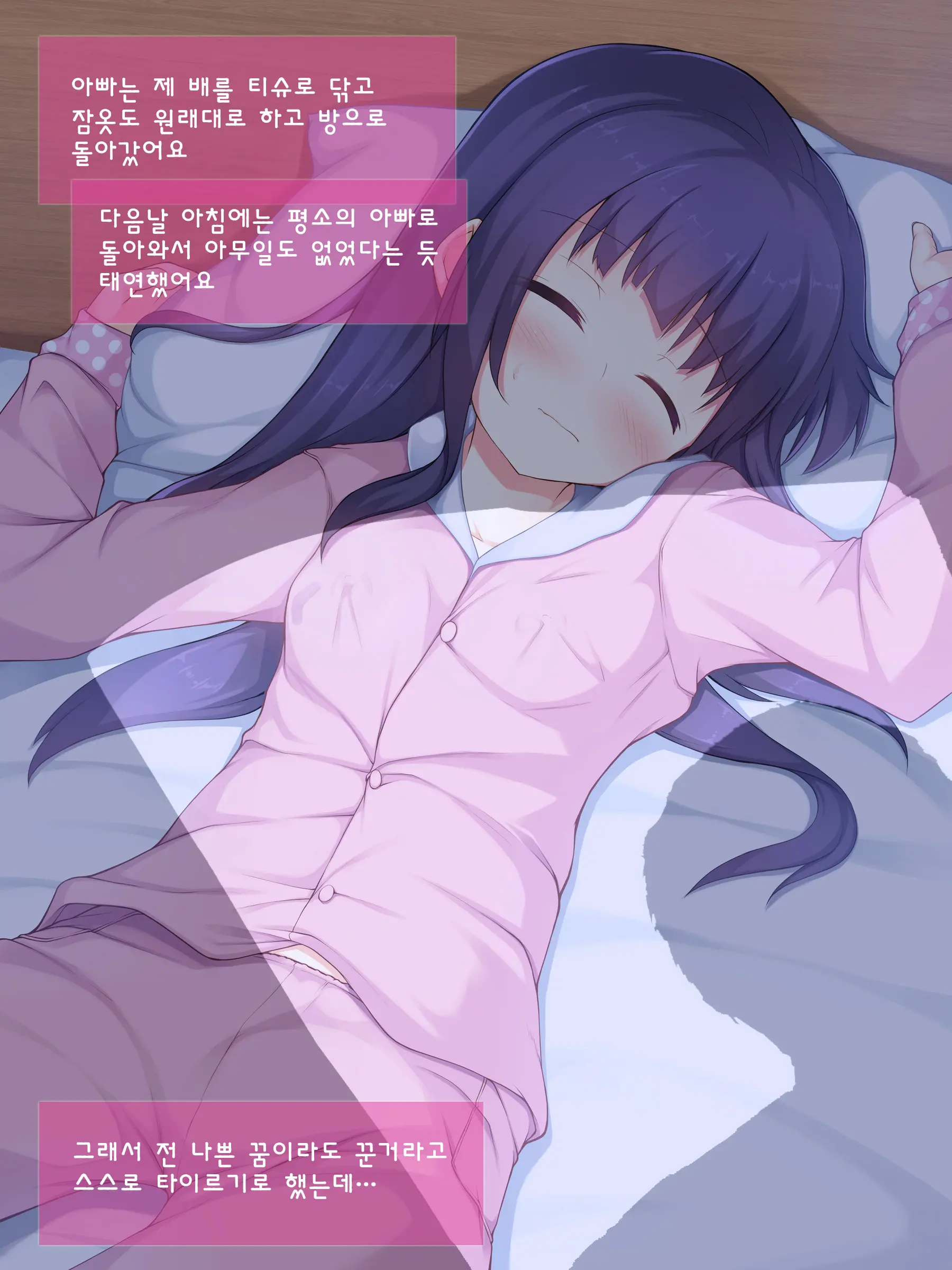 Chichi To Musume No Omoide No Album 2 | 아빠와 딸의 추억앨범 2